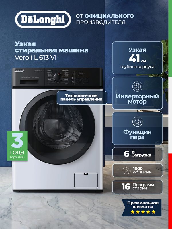 Стиральная машина VEROLI L 613 VI, 6 кг, инвертор, узкая, функция пара, очистка барабана