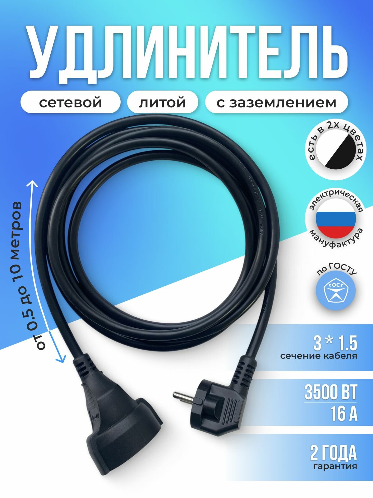 Удлинитель сетевой 0.5м с заземлением с одной розеткой IP22 16А ПВС ГОСТ 3х1,5 удлинитель бытовой, черный