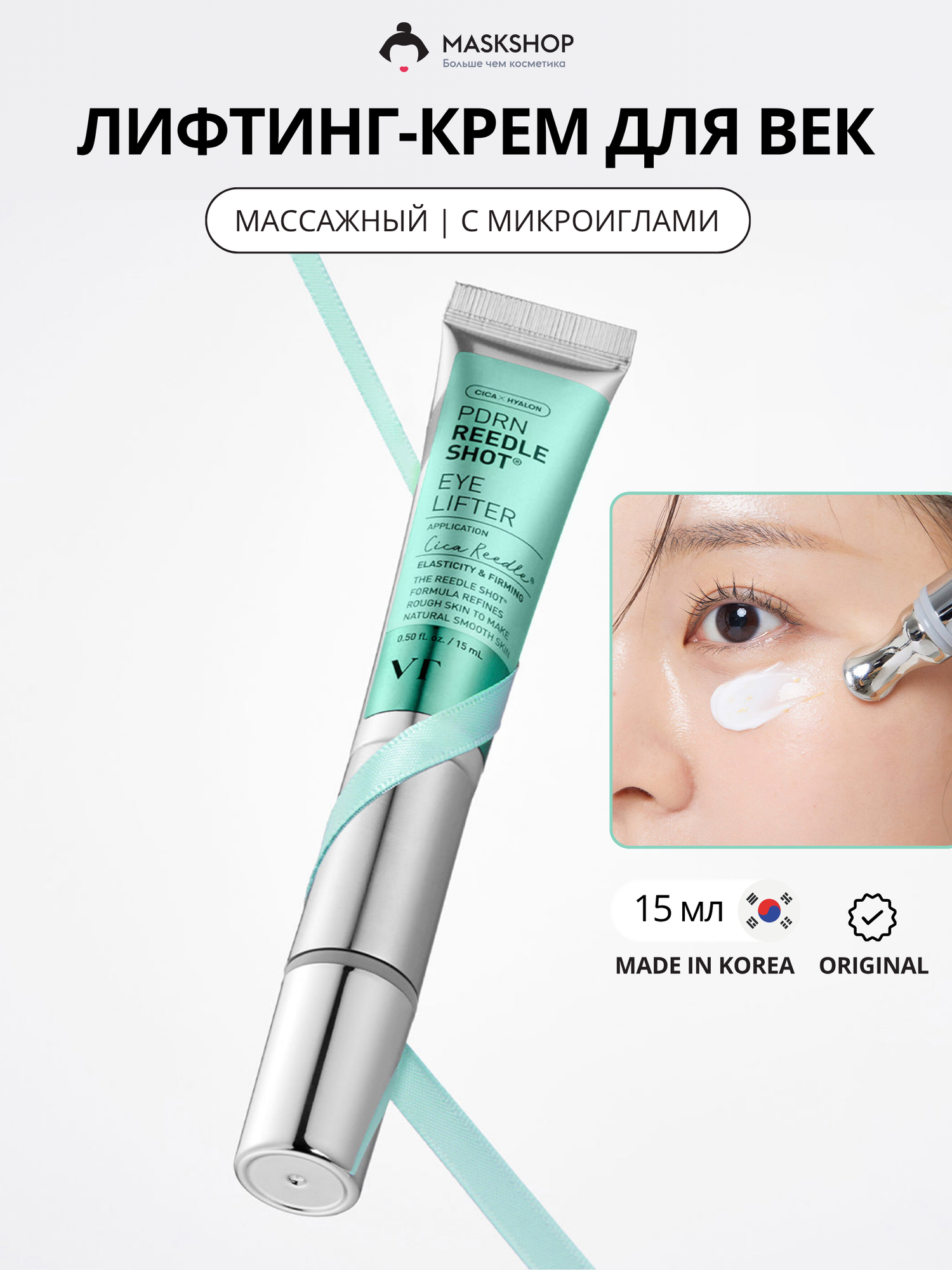 Крем для век с массажным аппликатором с пдрн VT Cosmetics PDRN Reedle Shot Eye Lifter