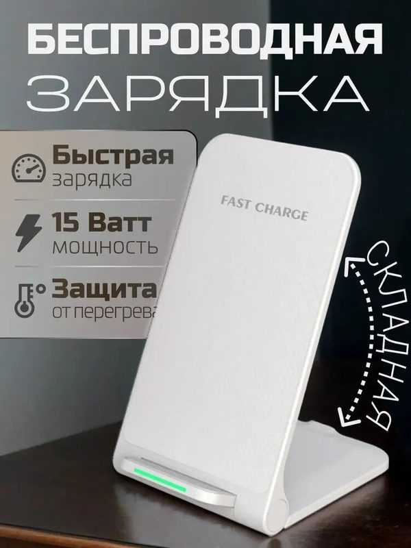 Складная беспроводная зарядная станция 15W с держателем, быстрая зарядка для iPhone, Samsung и Android, защита от перегрева, компактная для дома и поездок