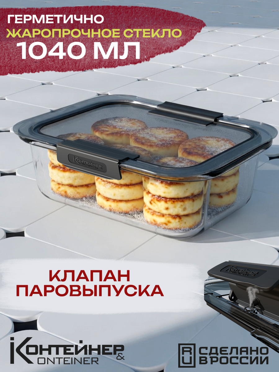 Контейнер для еды Контейнер & Container, графитовый, стеклянный, 1 л