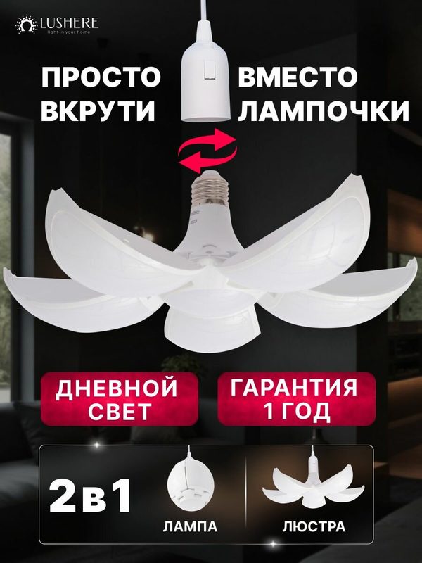 Люстра потолочная Lushere LED E27 для кухни, 50 Вт