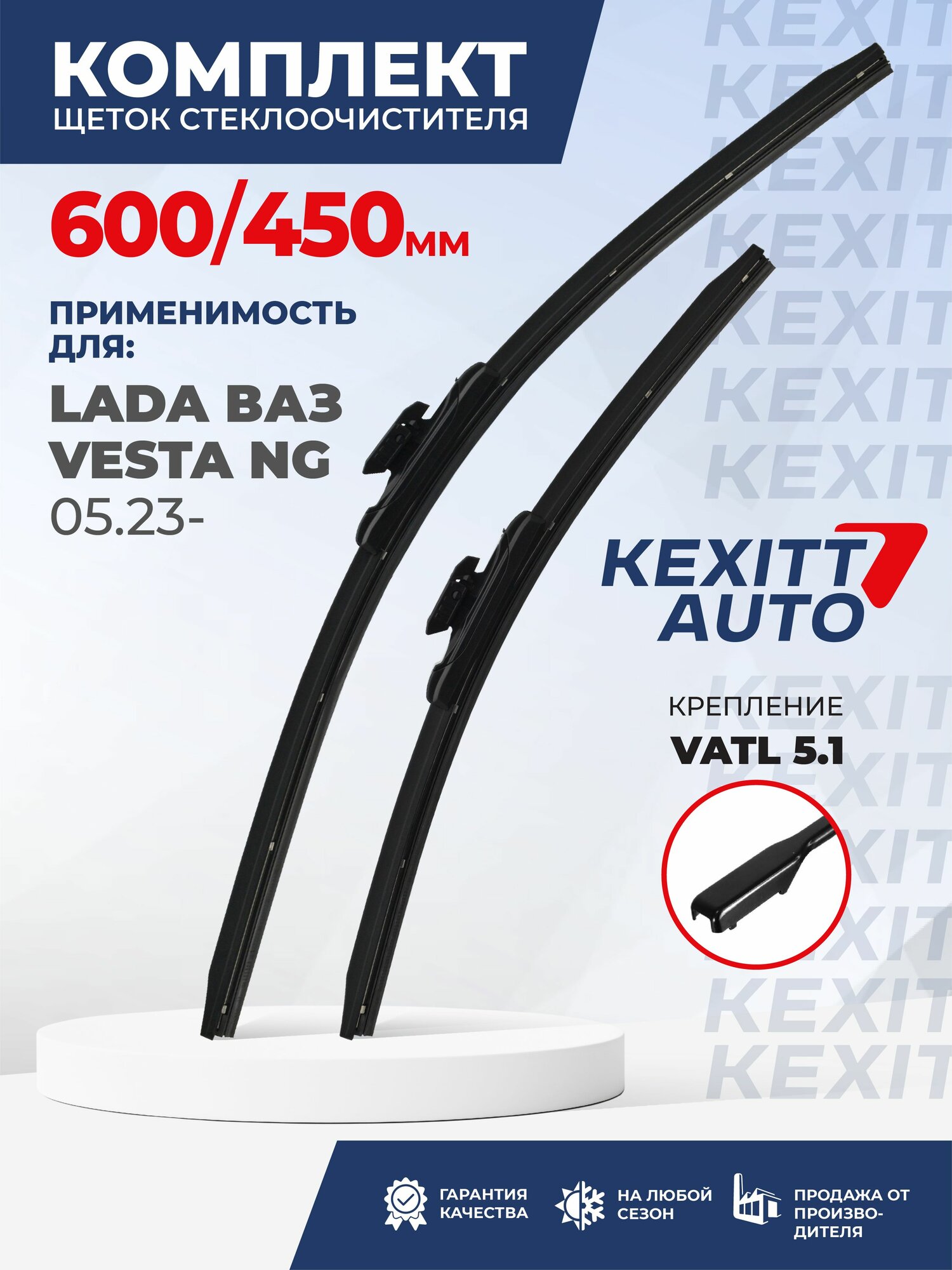 KF600450vatl5.1-k3. Дворники для LADA ВАЗ Vesta NG 05.23-. Комплект бескаркасных щеток стеклоочистителя для лада Веста НГ; Дворники для Лада Веста Нового Поколения