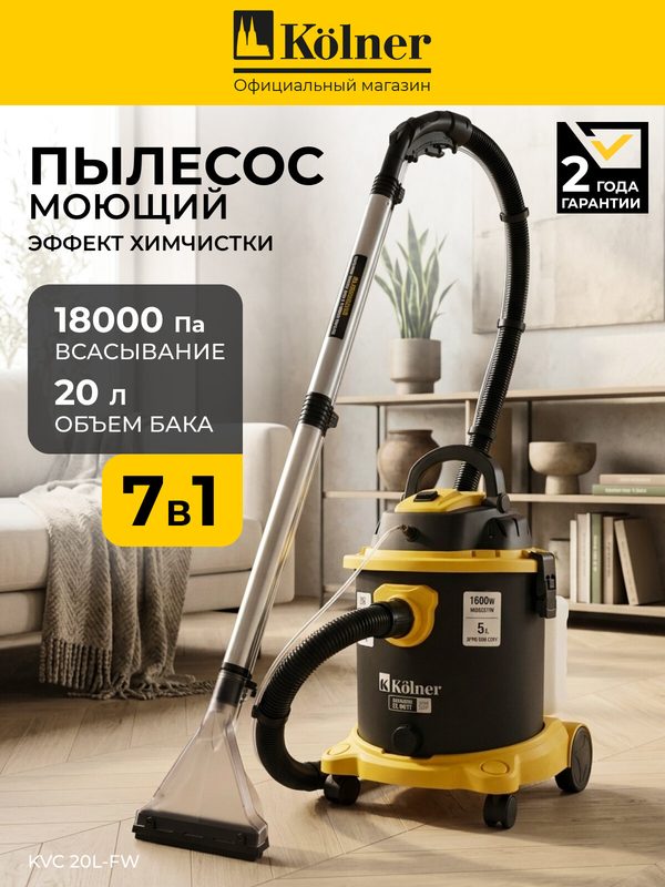 Моющий пылесос Kolner KVC 20L-FW для дома, мебели и ковров, 1600 Вт, бак 20 л