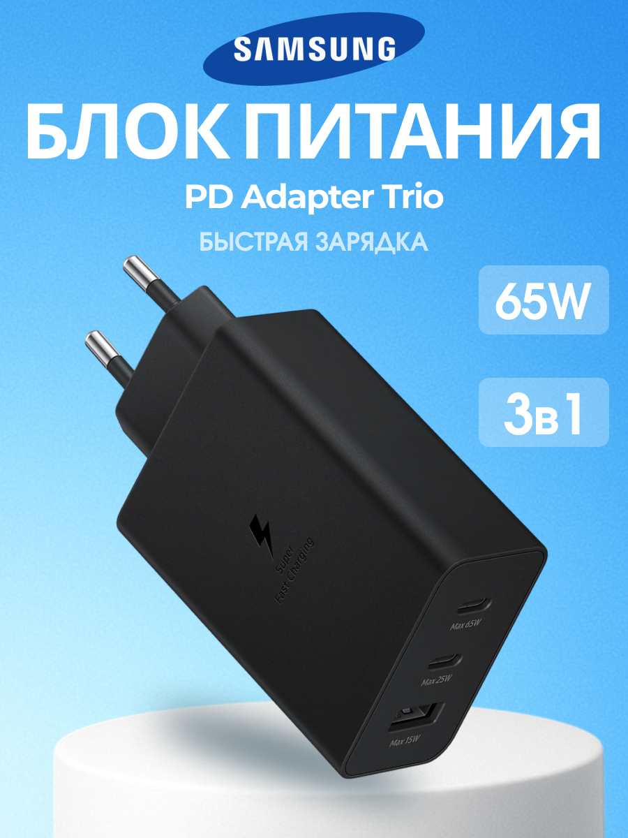 Сетевое зарядное устройство Samsung EP-T6530NBEGEU EP-T6530 65W 3-Port USB-Cx2/USB Black