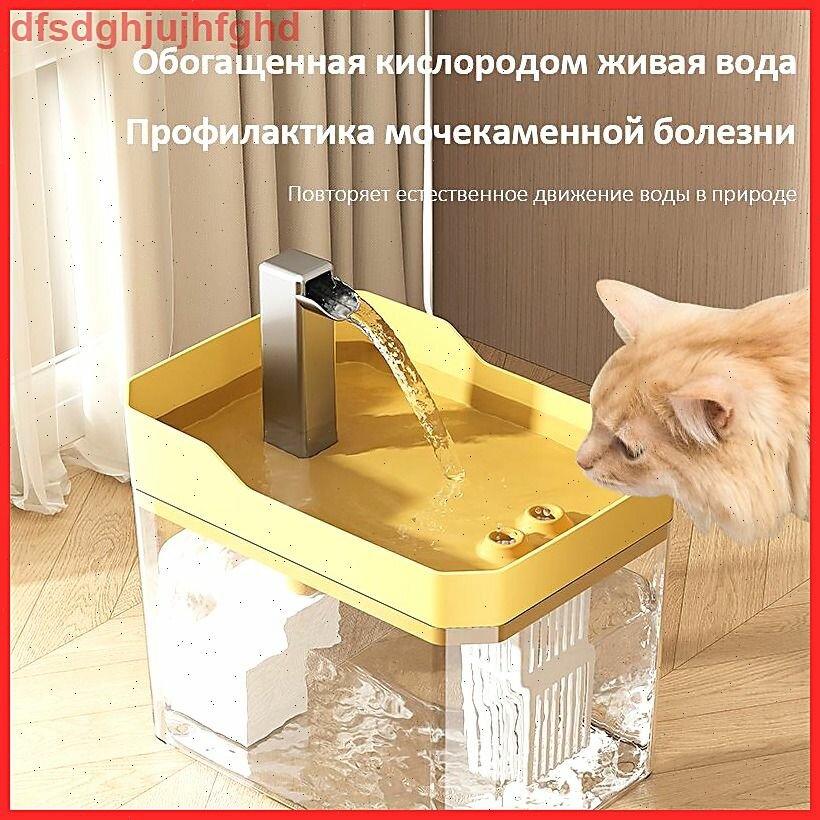Автоматическая поилка с циркуляцией воды для кошек и собак