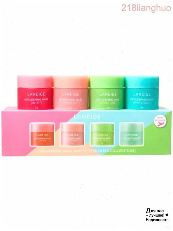 Laneige Lip Sleeping Mask Набор ночных масок для губ 4шт