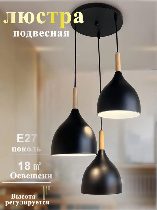 Подвесная люстра в стиле минимализм, черная, E27, 3 лампы, регулируемый подвесной шнур