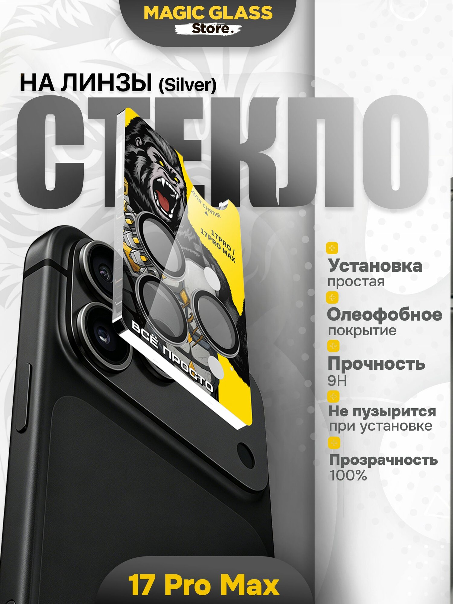 Защитное стекло на камеру iphone 17 pro max / 17 pro, простая установка, олеофобное покрытие