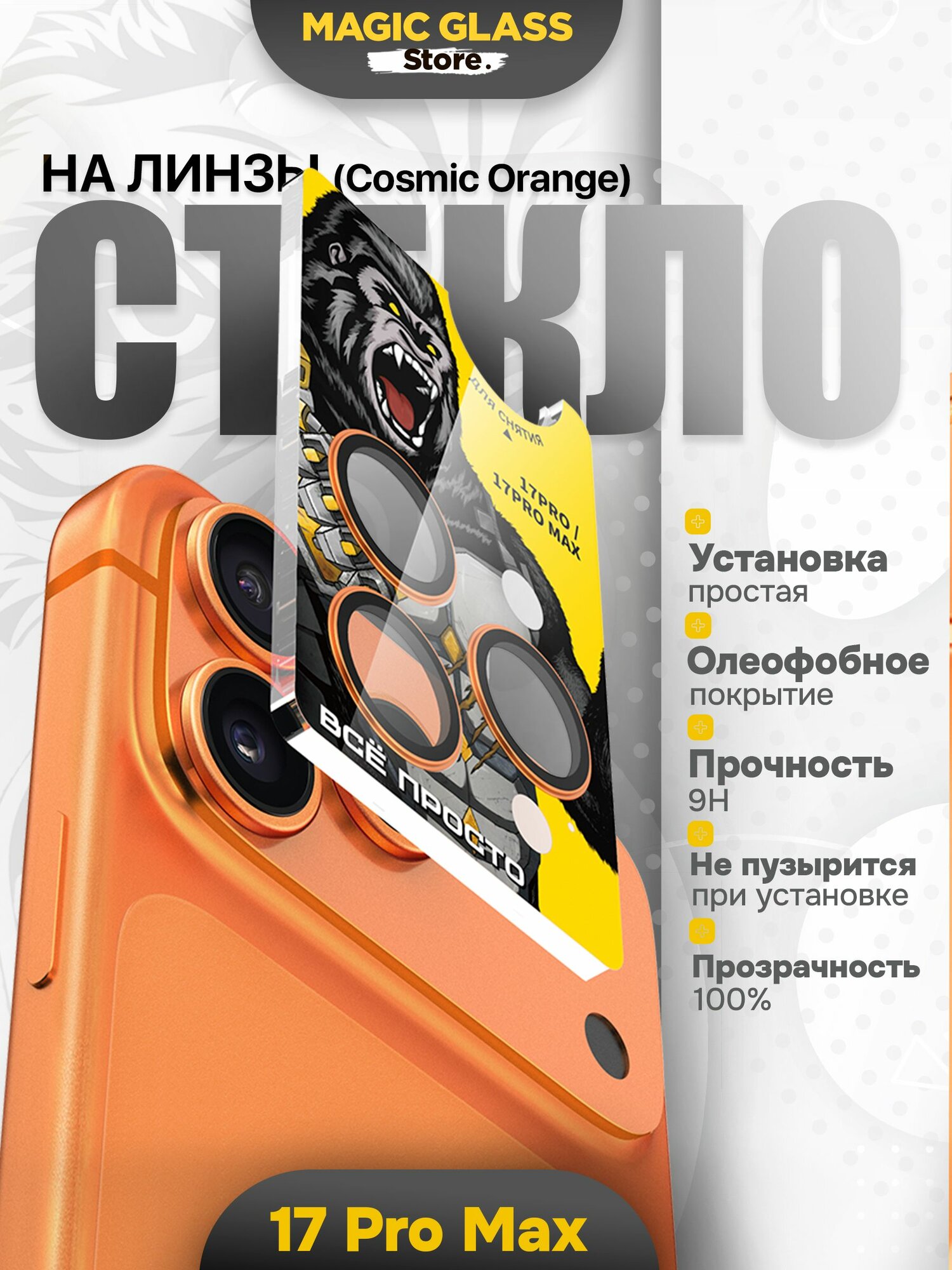 Защитное стекло на камеру iphone 17 pro max / 17 pro, простая установка и олеофобное покрытие