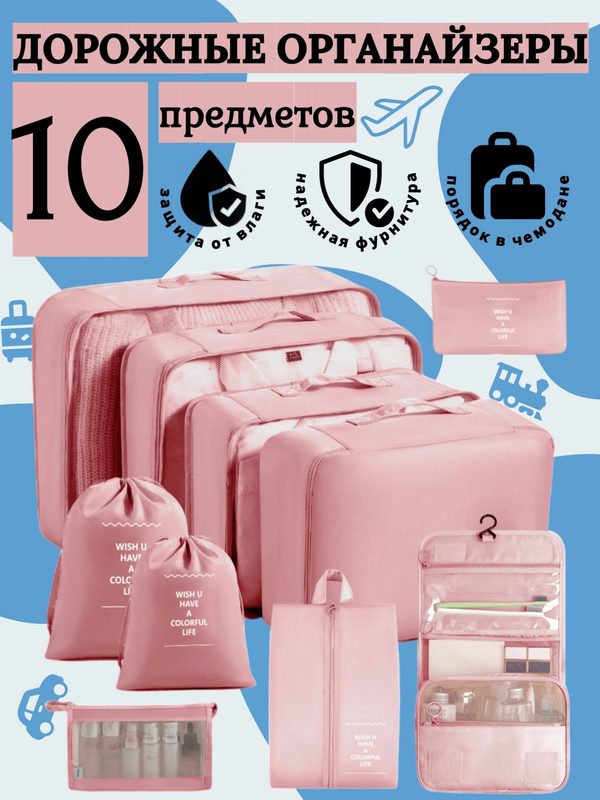 Органайзер для чемодана , 10 шт., розовый фламинго