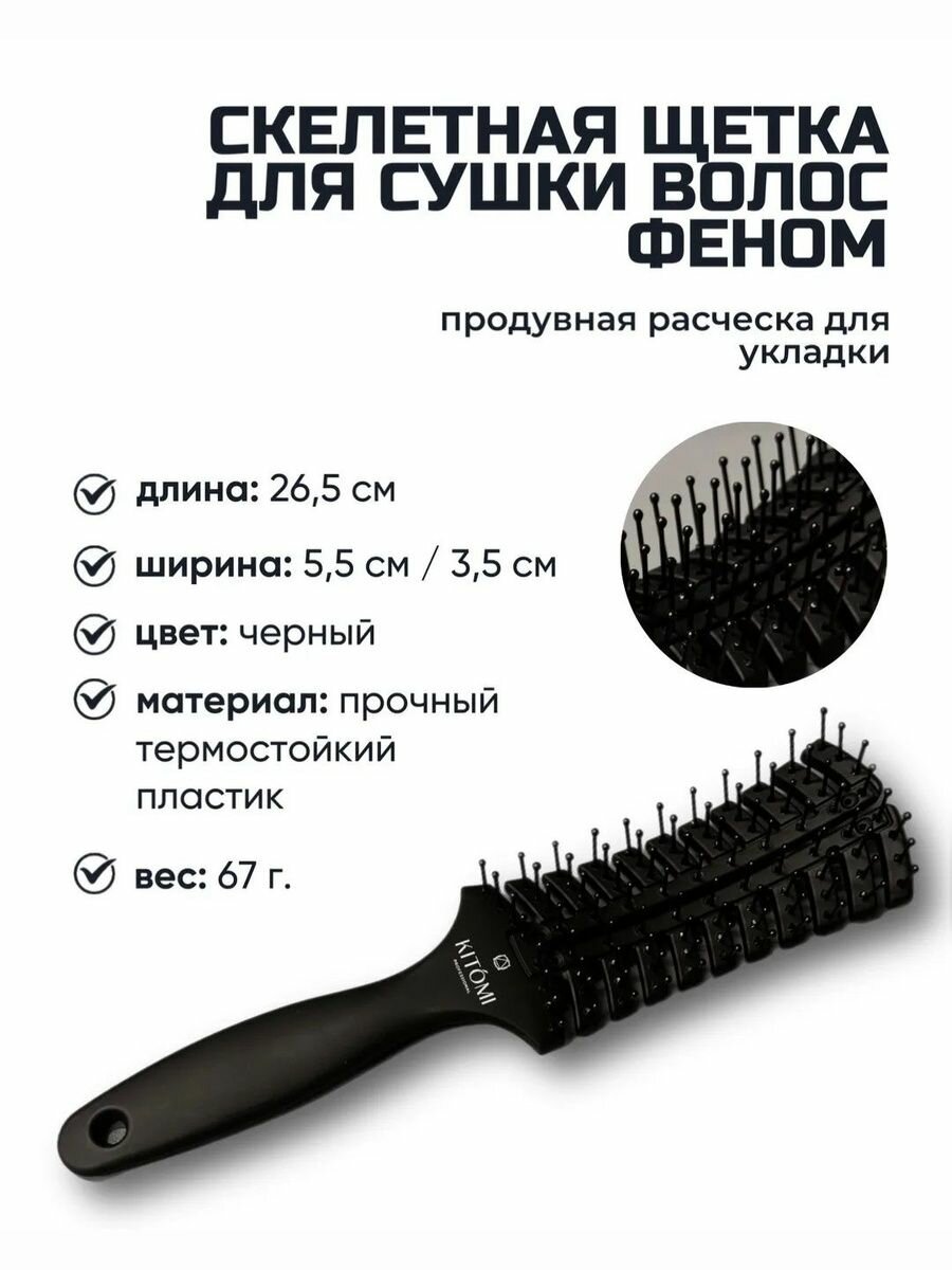 Щетка для укладки волос KITOMI