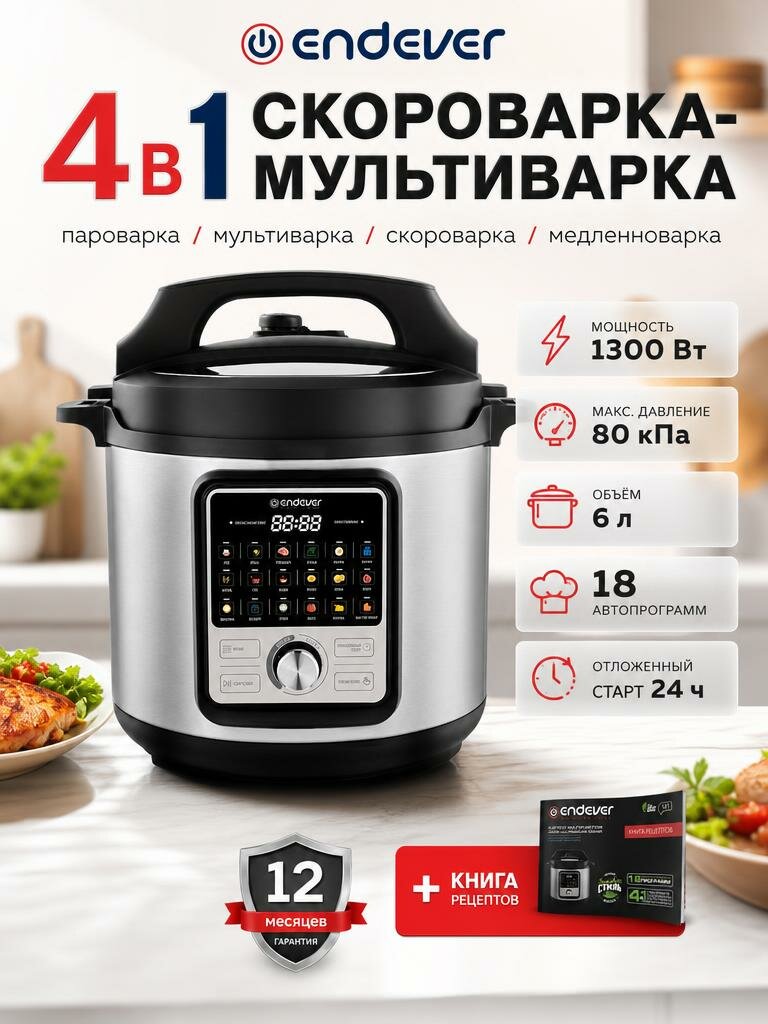 Скороварка-мультиварка, 1300 Вт, 6 л, 18 программ, работа под давлением 80 кПа, отложенный старт 24 ч - Vita-141