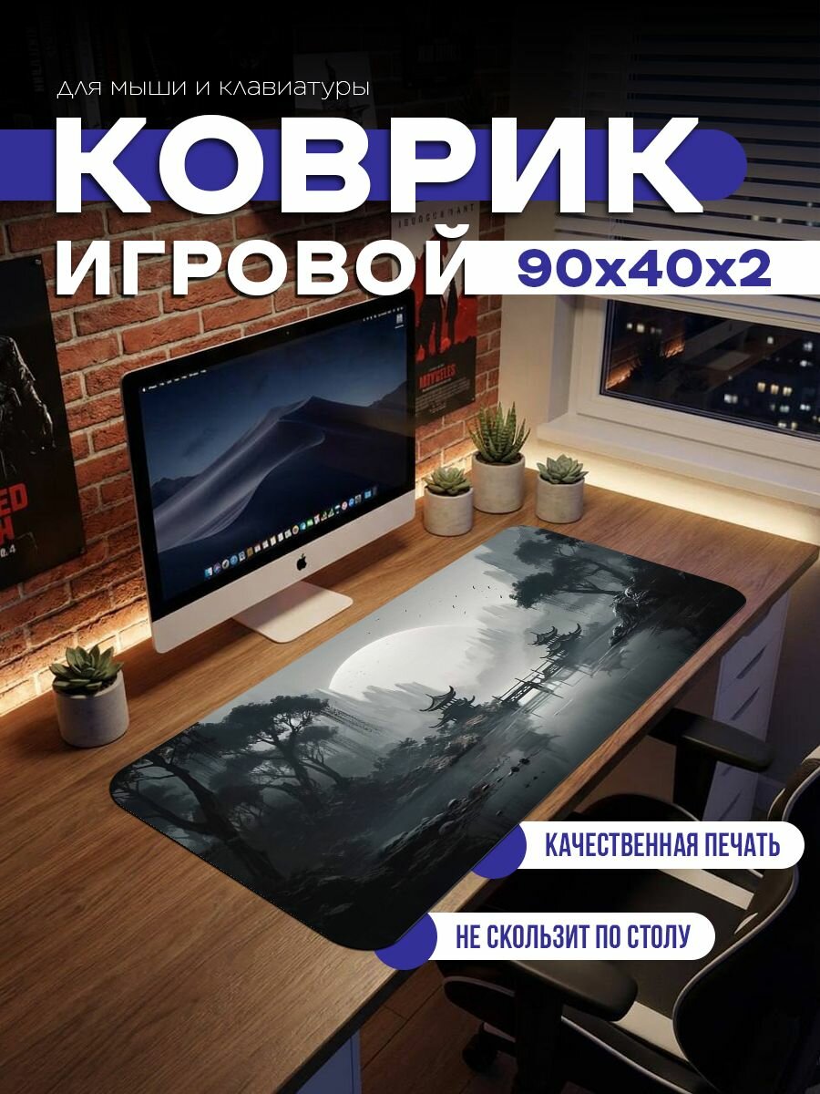 Большой коврик для мыши "Колыбель умиротворения" 90х40 см (Япония)/ Детский игровой антискользящий противоскользящий резиновый/ Для клавиатуры и ноутбука компьютерного о