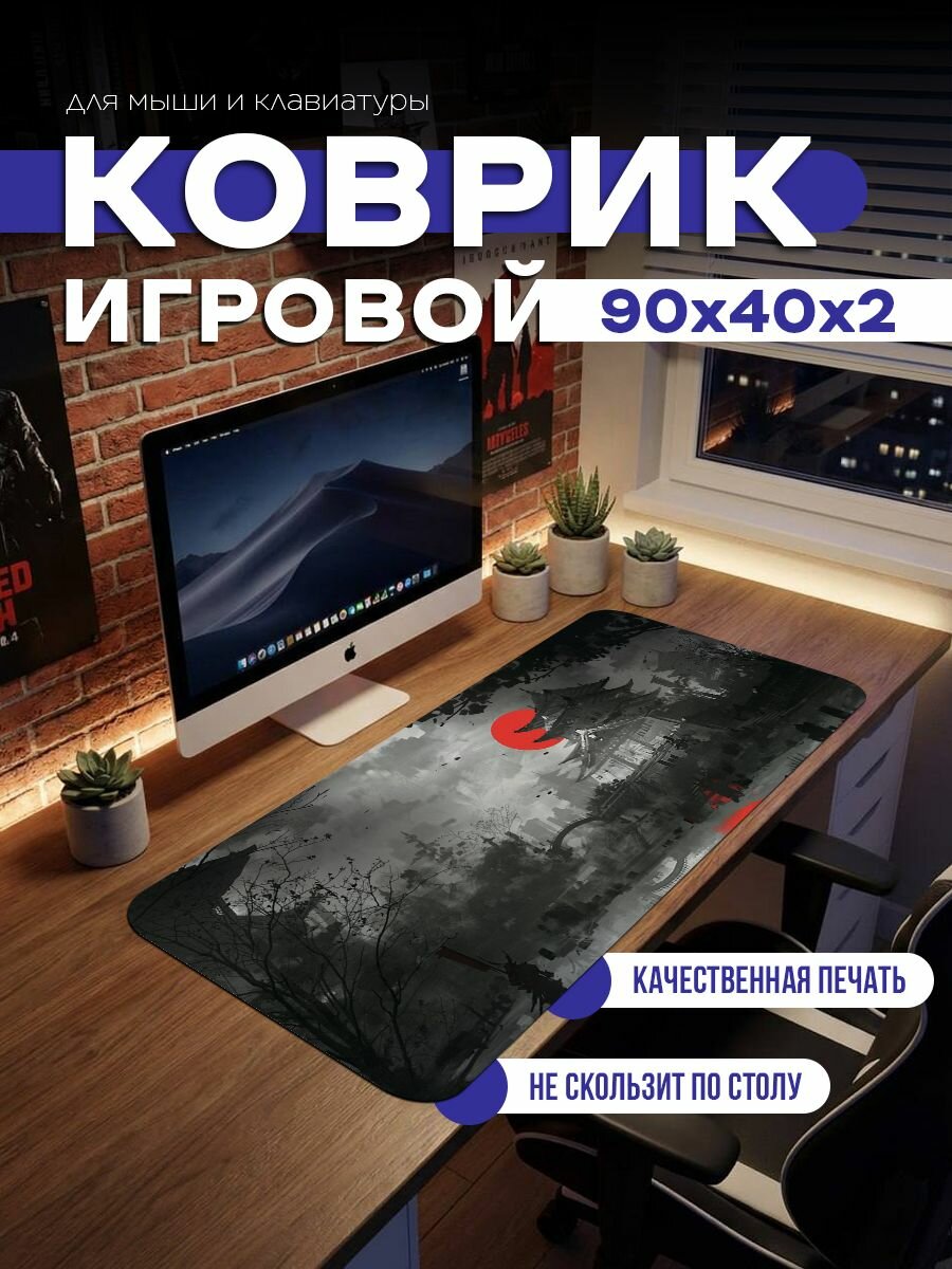 Большой коврик для мыши "Закат в стране теней" 90х40 см (Япония)/ Детский игровой антискользящий противоскользящий резиновый/ Для клавиатуры и ноутбука компьютерного о