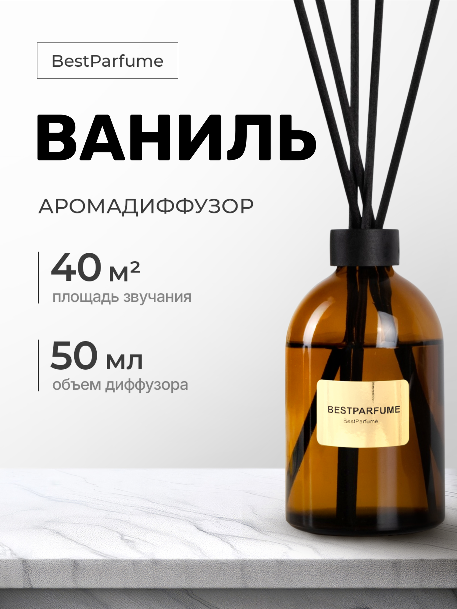 Диффузор для дома с палочками аромадиффузор Ваниль мужские и женские