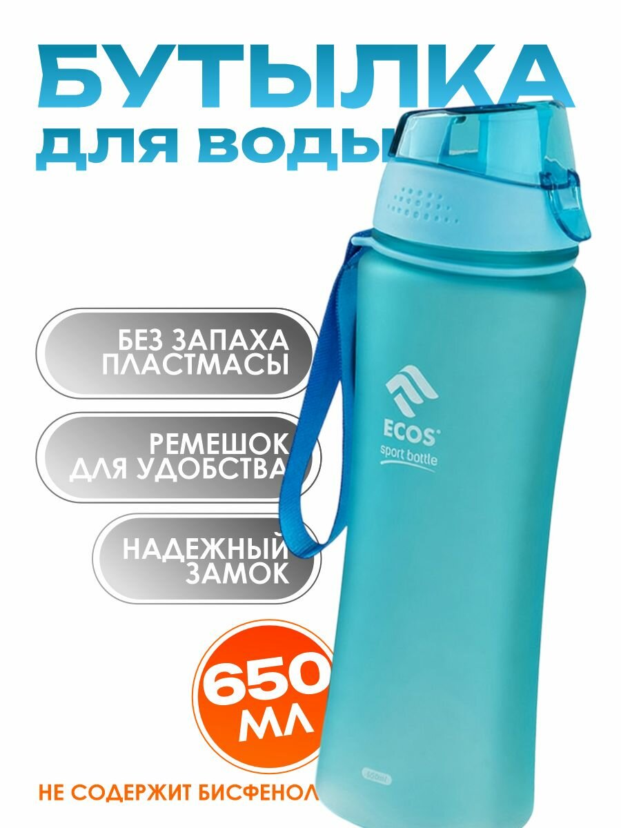 Бутылка для воды 650 мл "спорт И вода"!