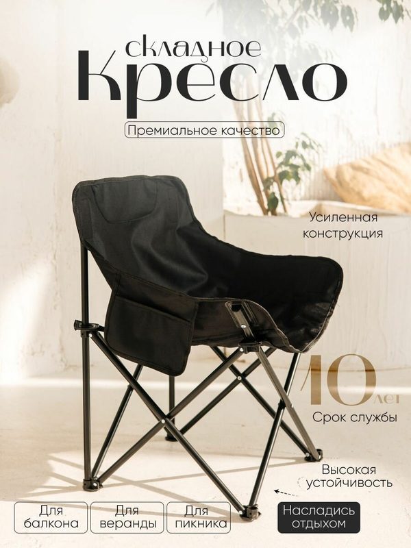 Садовое кресло из нержавеющей стали 60х47х65 см — кресло для дачи, террасы, балкона и веранды, 1 шт, уличное для отдыха
