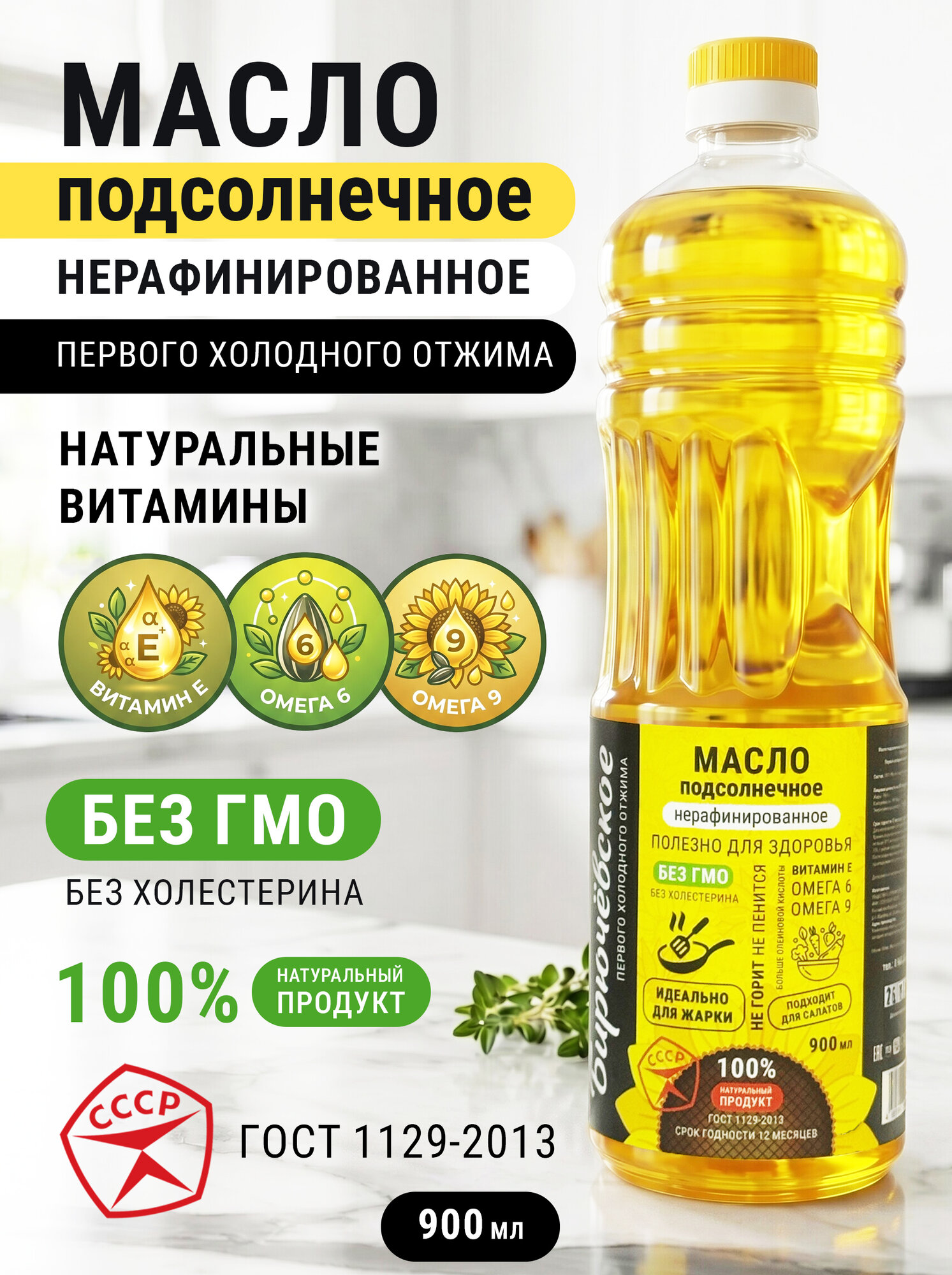 Масло подсолнечное нерафинированное Бирючевское