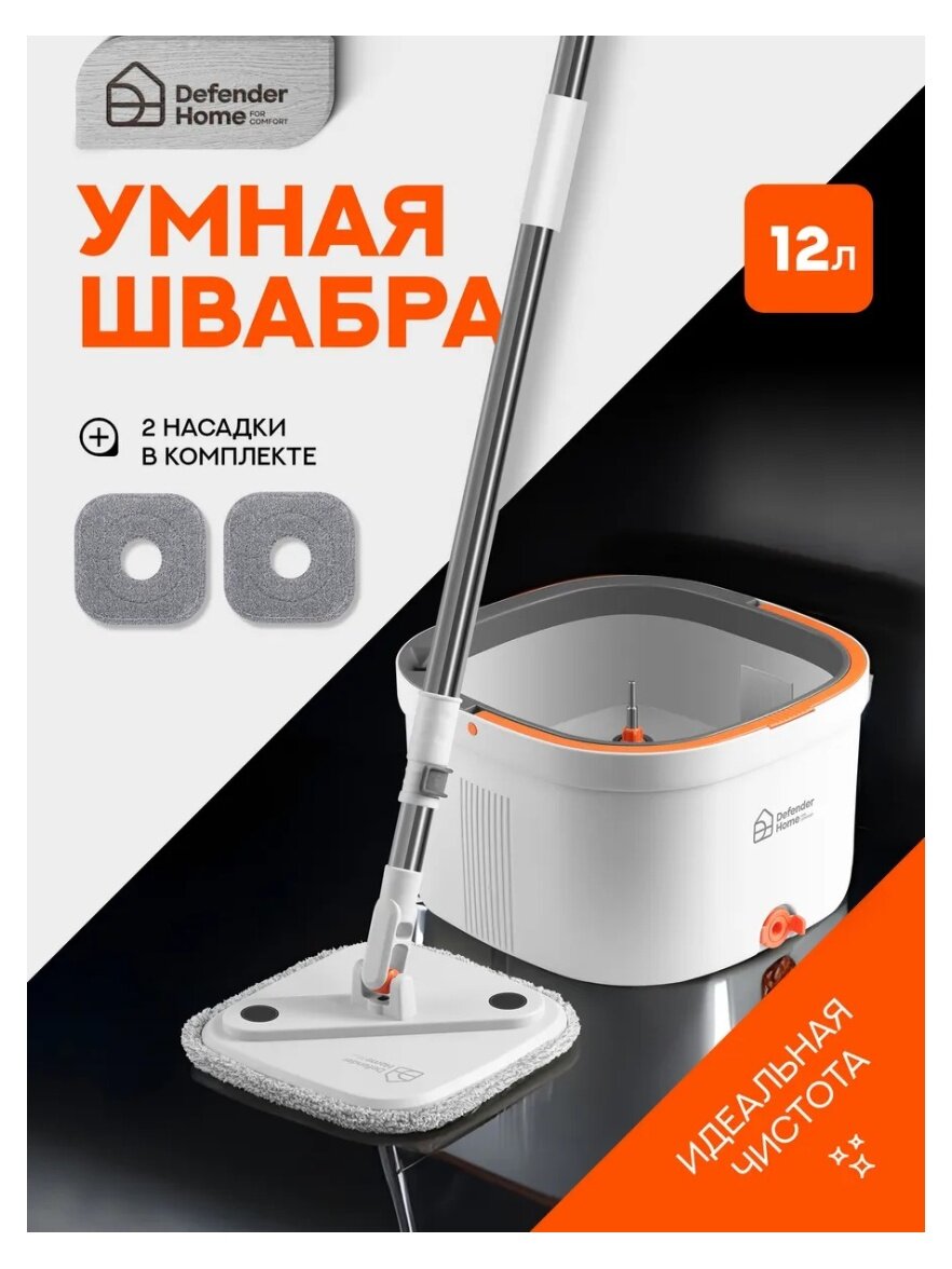 Набор для уборки Defender Home ведро со шваброй CM-410 серый, 3л, чистая вода