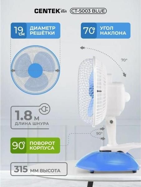 Вентилятор настольный Centek CT-5003