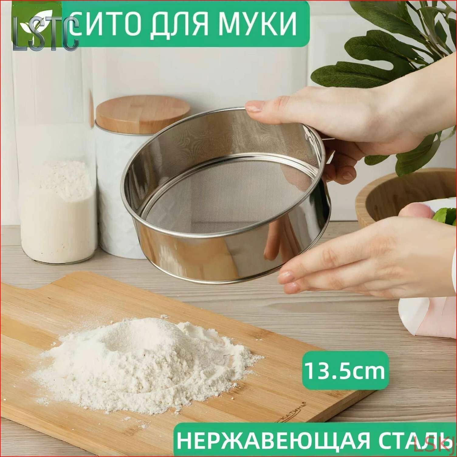 Новая модельСето для просеивания "Металлик&диаметр 13.5 см, нержавеющая сталь