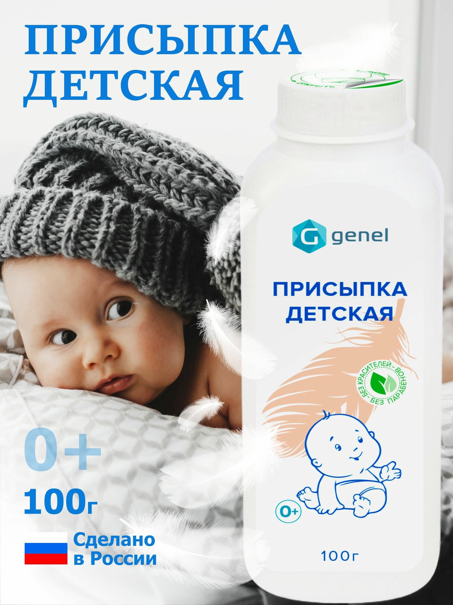 Присыпка детская для новорожденных 100 г 1 шт детская присыпка присыпка для младенцев тальк для новорожденных