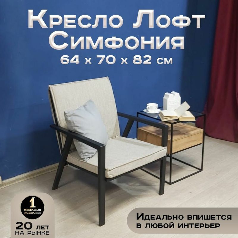 Кресло в стиле лофт "Симфония" металлическое разборное 64*70*82 см