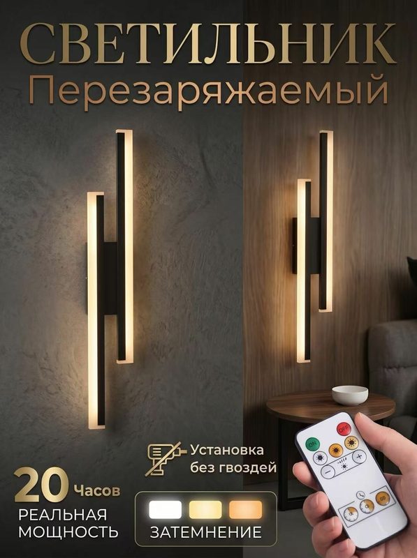 LUCKYLED Светильник настенный, беспроводной нааккумуляторный, без сверления, черный,50 см