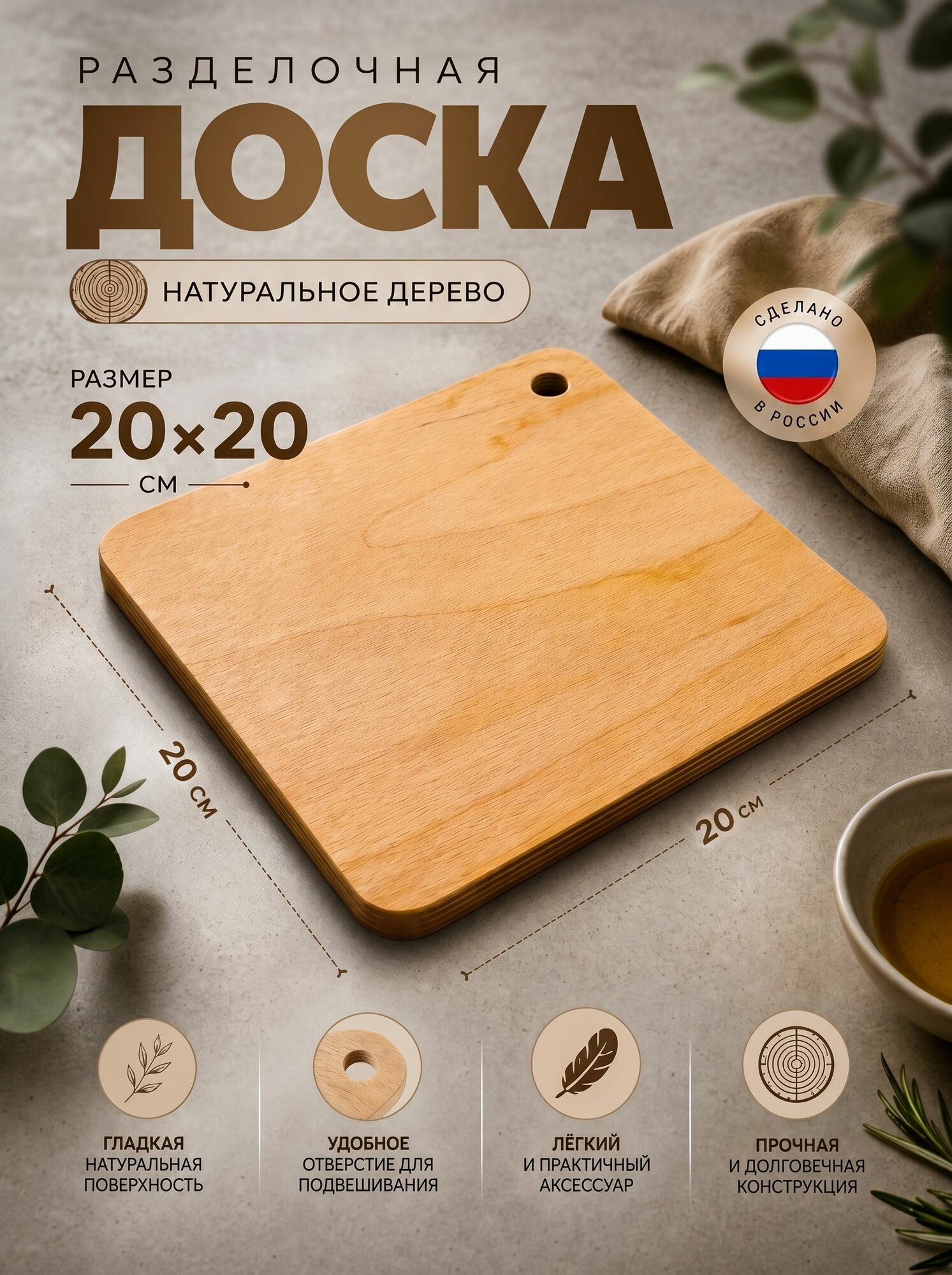Доска разделочная деревянная для кухни 20 х 20 см, кухонная доска для нарезки и подачи