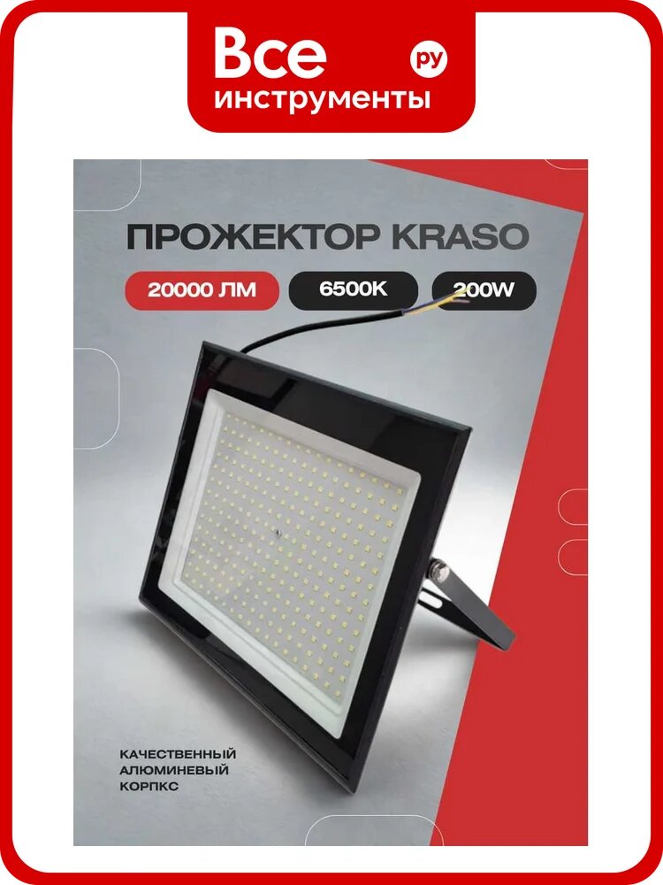 Прожектор KRASO 200W черный 6500К 20000Лм (275х235х25мм) 200Вт PZL-200