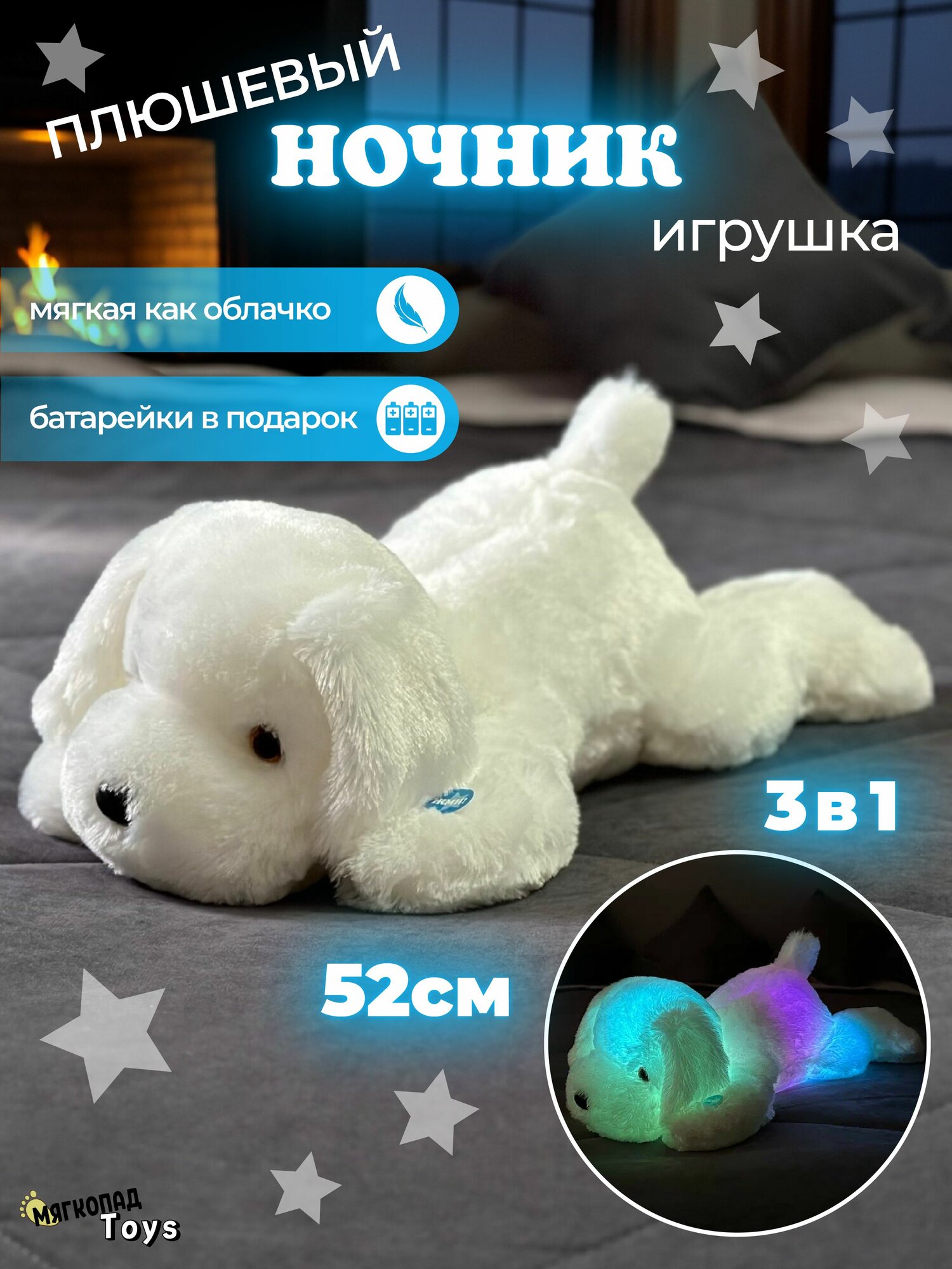 Мягкая игрушка Собака с ночником LED, 10 режимов света, подарок детям для сна и уюта