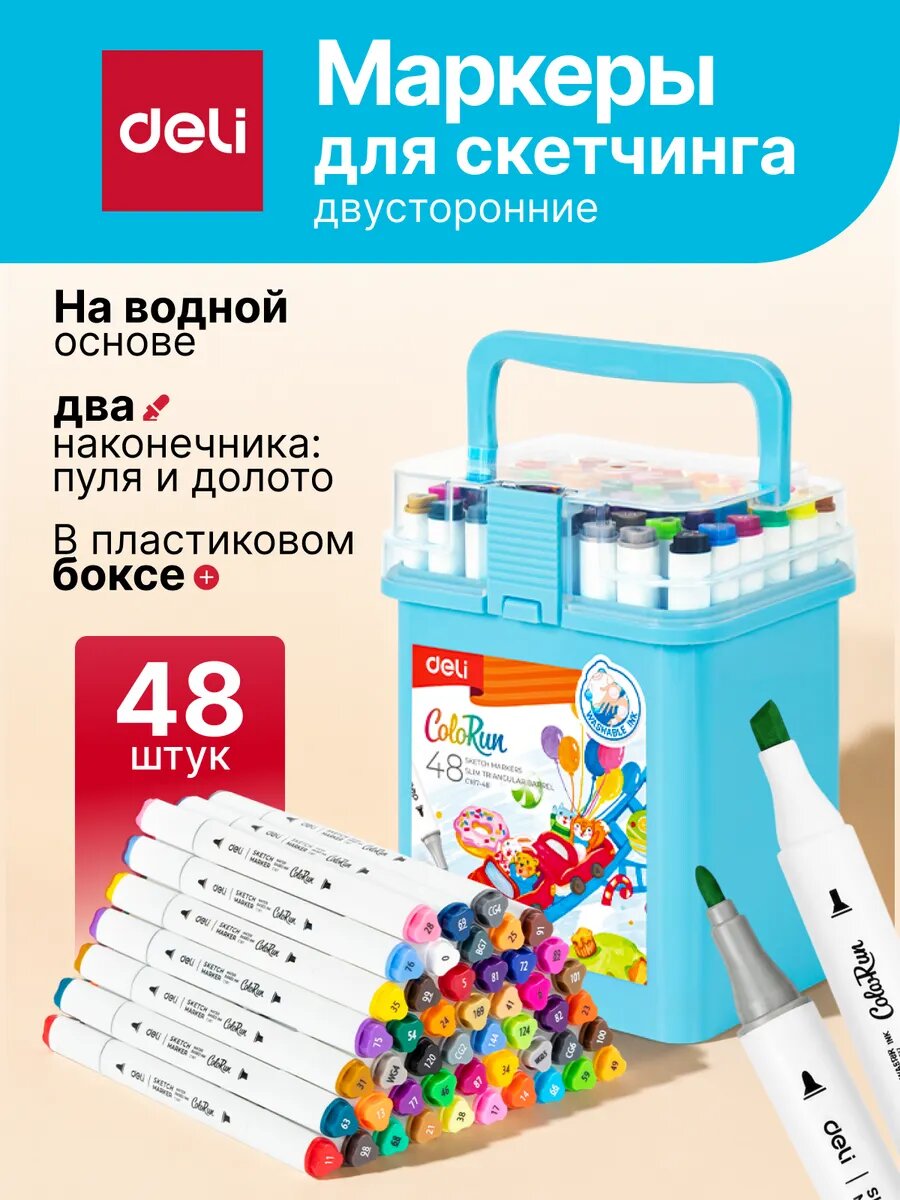 Набор Deli маркеров для скетчинга, водная основа, двусторонние 48 шт цветов