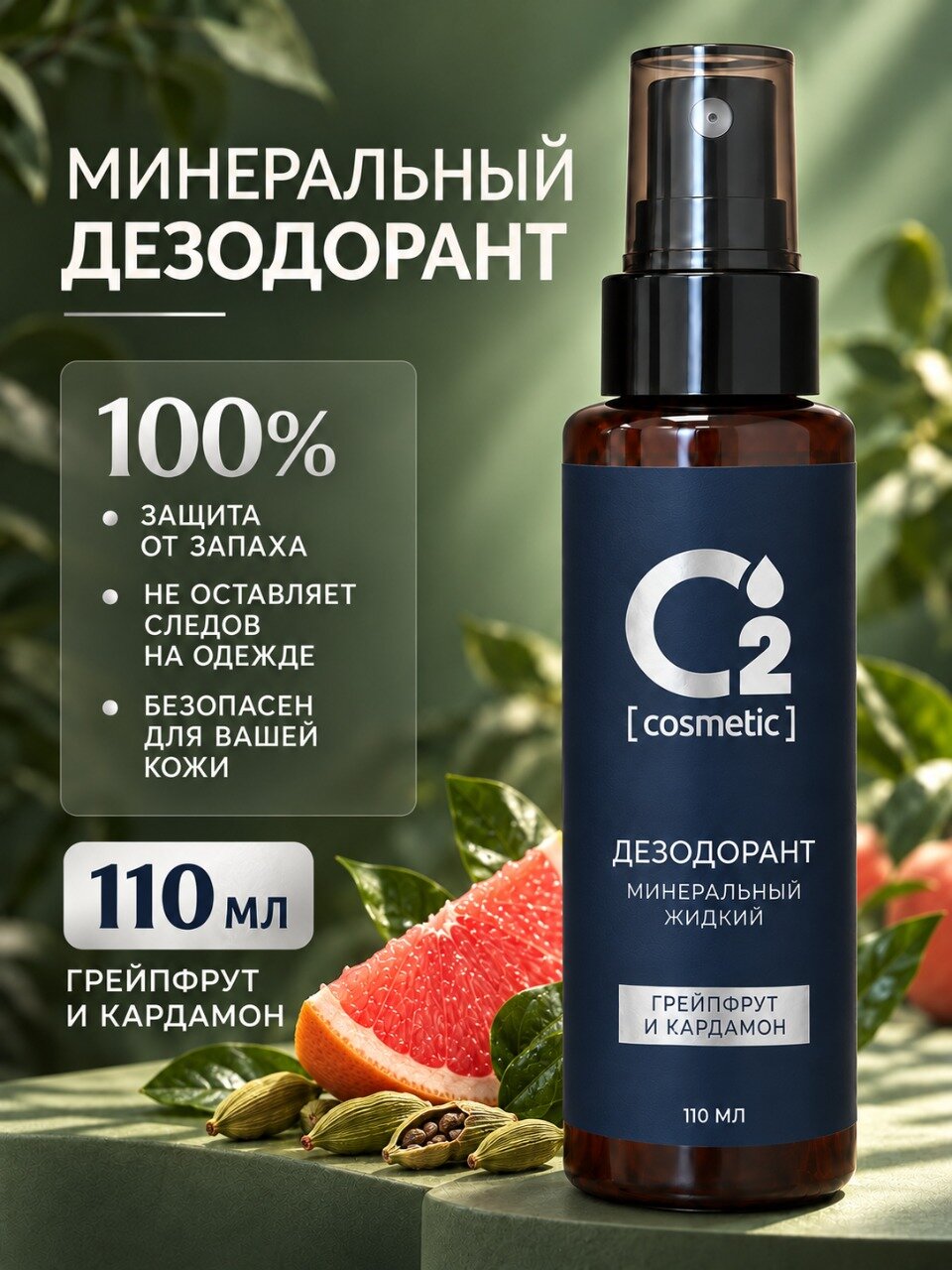 Минеральный натуральный дезодорант спрей, 110 мл O2 cosmetic