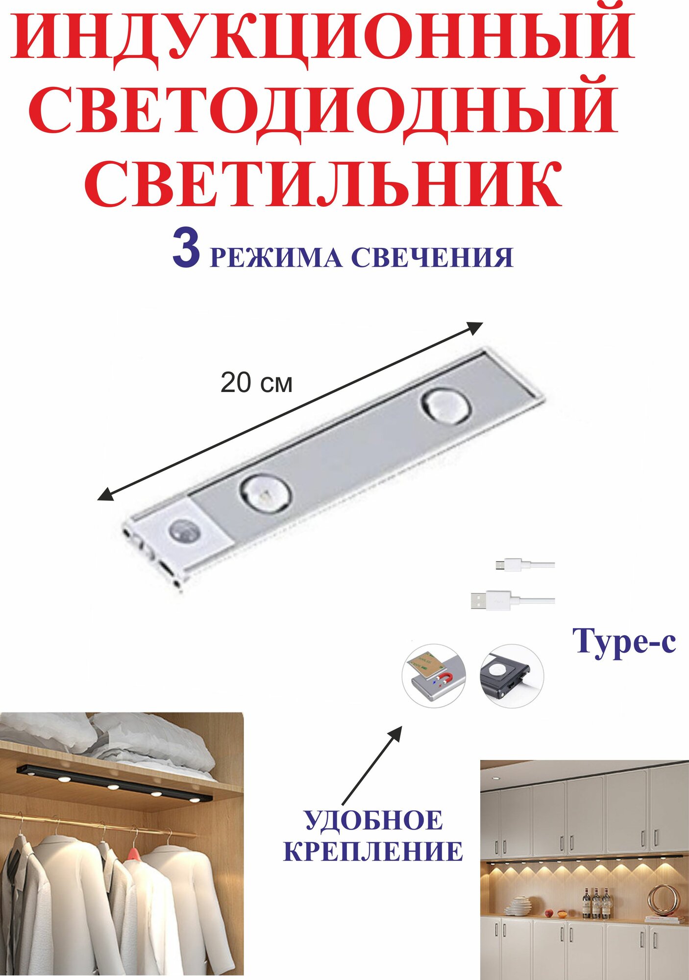 20 см Светильник с датчиком движения, для полок белый, 2 светодиода