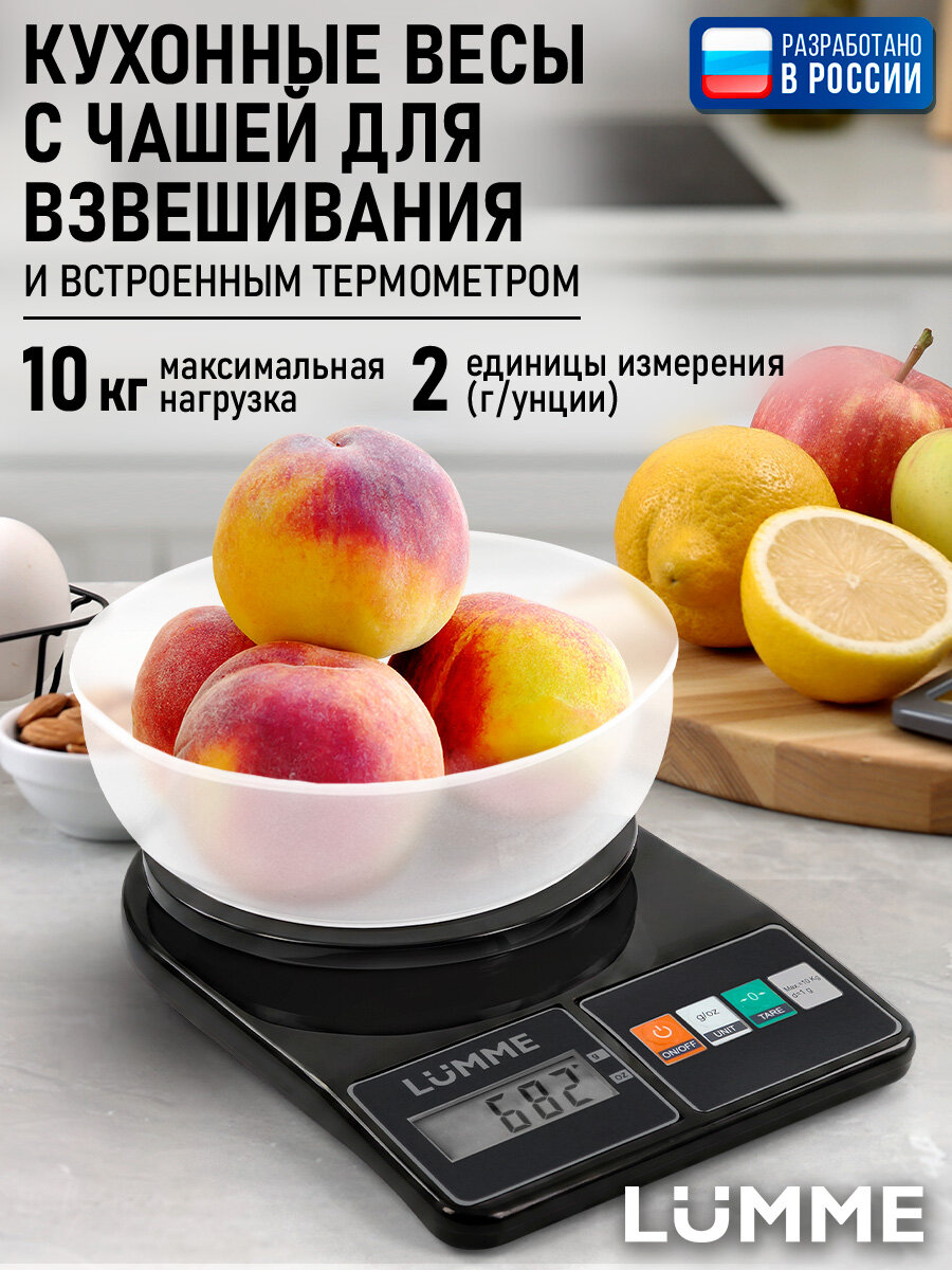 Кухонные весы LUMME LU-SC1360, черные, LCD дисплей, с чашей, до 10кг