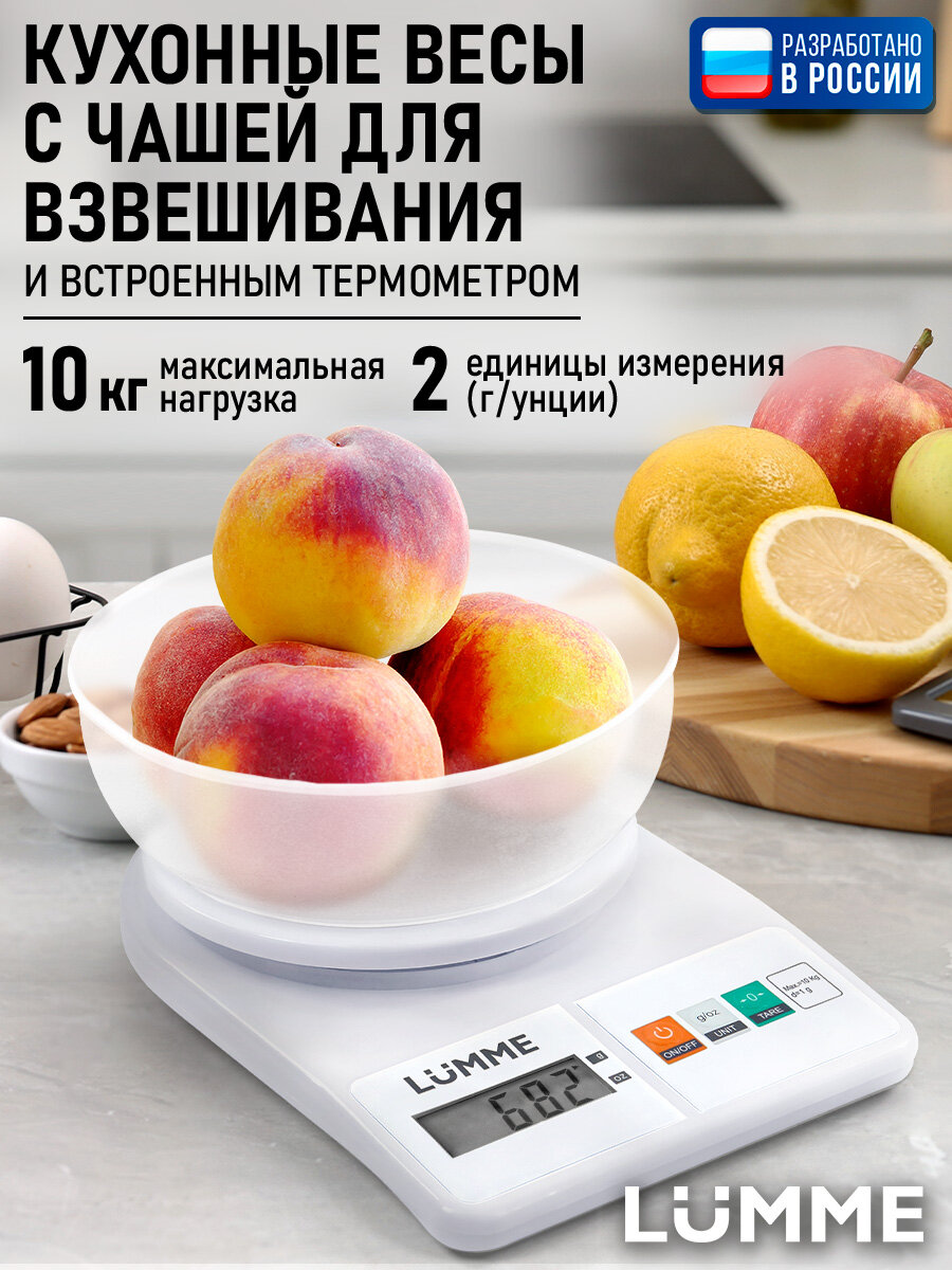Кухонные весы LUMME LU-SC1360, белый/белый, LCD Дисплей, функция "Тара", 10кг, 1г, пластик