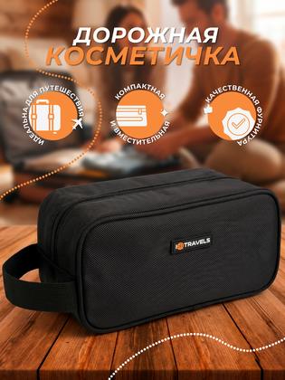 Косметичка IQTRAVELS