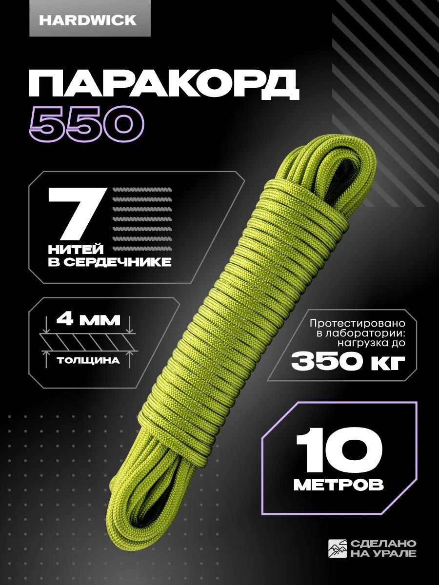Паракорд 550 для плетения 4 мм, веревка туристическая, мох 10 м