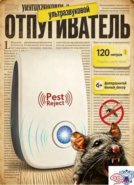 Отпугиватель вредителей ультразвуковой (против мышей, комаров, тараканов)