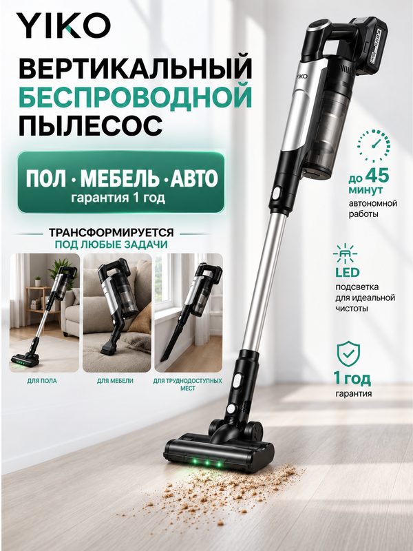Вертикальный пылесос V101 сухая уборка, Li-Ion аккумулятор 4000 мА·ч