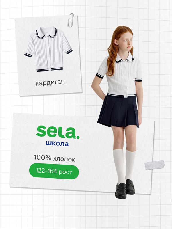 Кардиган Sela с коротким рукавом, размер 134, белый