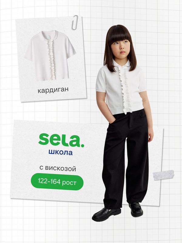 Кардиган Sela с коротким рукавом, размер 140, белый