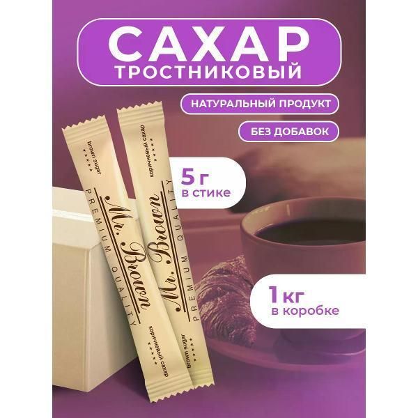 Сахар Mr.Brown Сахар порционный тростниковый 5гр Коробка 1кг