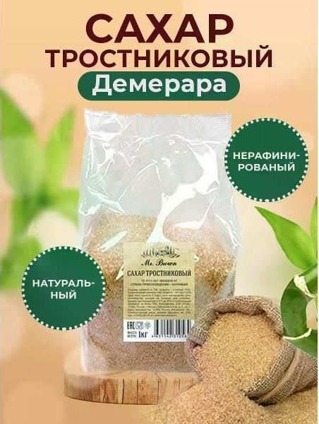 Сахар Mr.Brown Сахар тростниковый Демерара 1кг