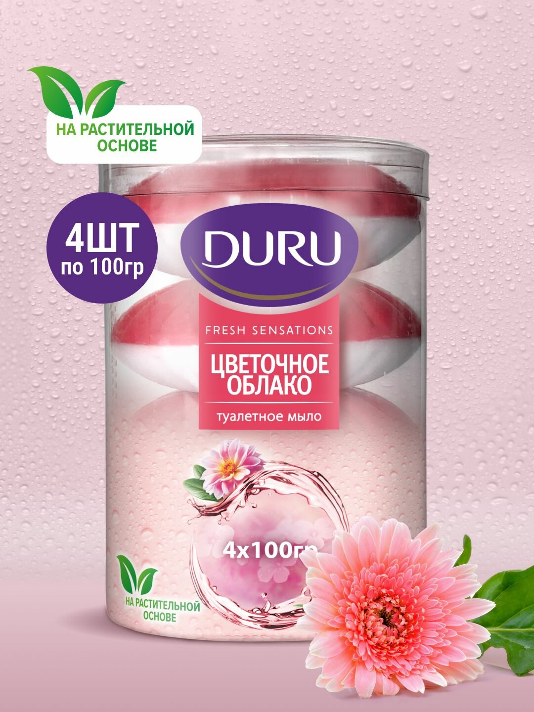 Твёрдое туалетное мыло DURU Fresh Sensations Цветочное облако, 4 х 100 г