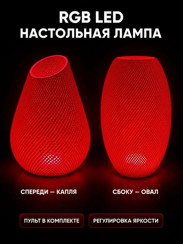Светильник прикроватный на тумбочку в спальню с абажуром "Север" BELABOR , LED, с регулировкой яркости, RGB, красный