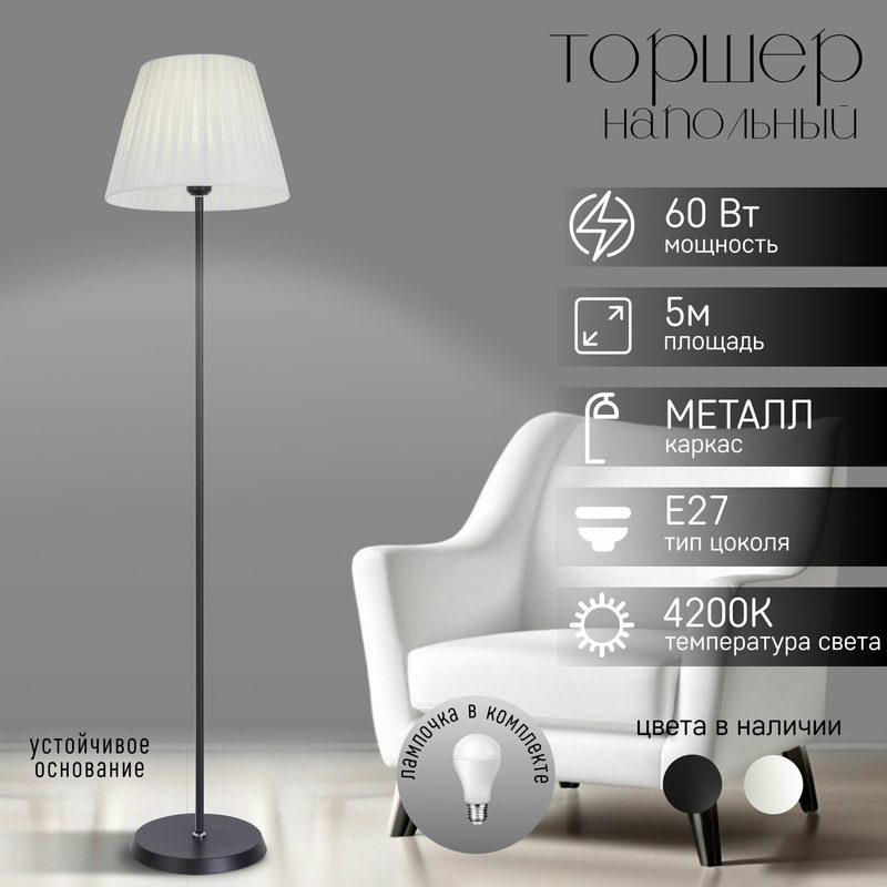 Торшер напольный, напольный светильник, торшер ЭлисСвет,5820LF/1LF BK