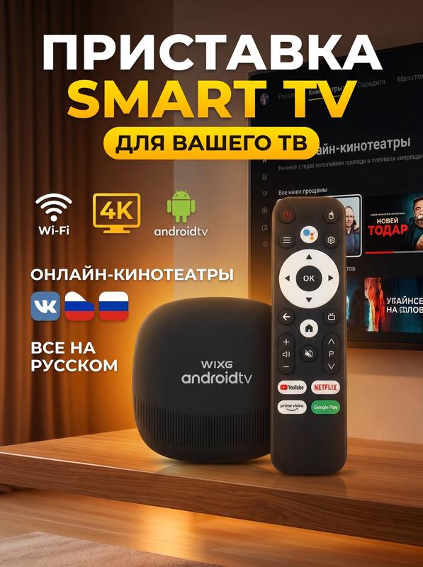 Смарт ТВ приставка 2026 Android 13 4/32GB 4K WI-FI для телевизора, портативная цифровая консоль, медиаплеер улучшенная