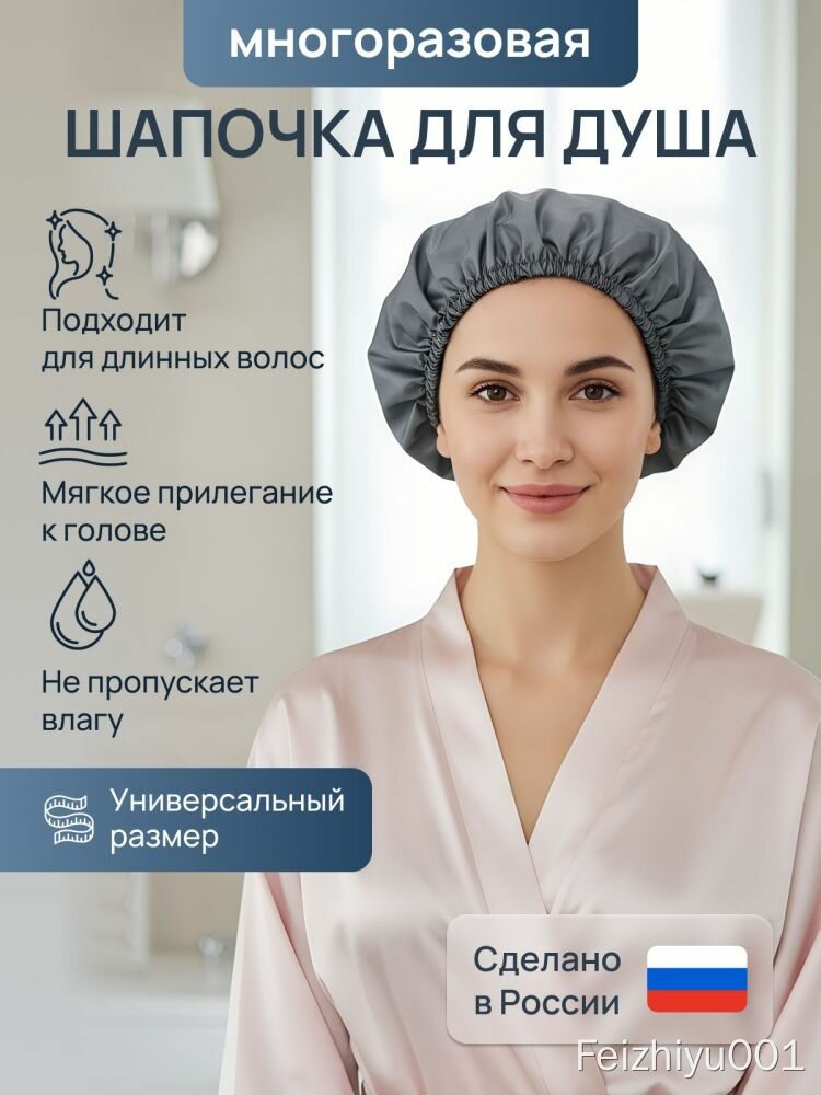 Шапочка для душа многоразовая серая, универсальный размер, для длинных волос, не промокает, для ванной, шапка